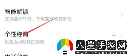 jovi語(yǔ)音怎么改名字