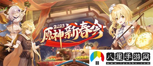 原神新春會(huì )預約入口一覽2023