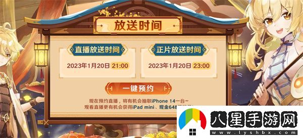 原神新春會(huì )預約入口一覽2023