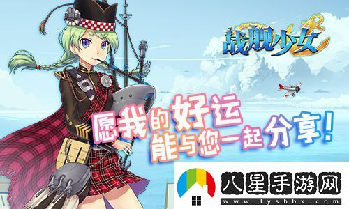 戰艦少女安卓iOS新服開(kāi)啟貝爾法斯特阿拉斯加上線(xiàn)