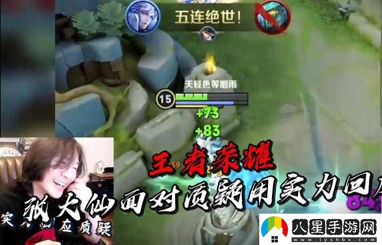 王者榮耀張大仙掉粉事件之回應
