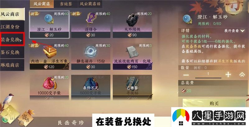 逆水寒1.3開(kāi)荒時(shí)期全輸出裝備推薦