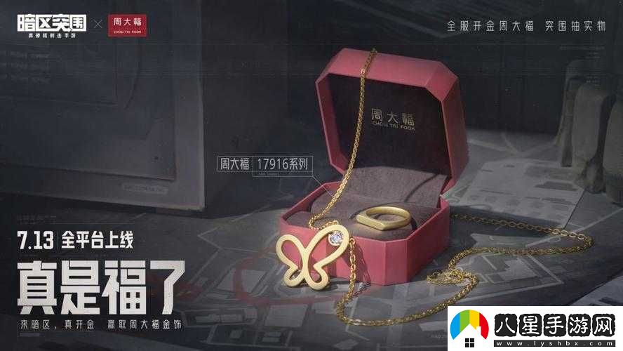 暗區突圍周大福聯(lián)動(dòng)活動(dòng)指南