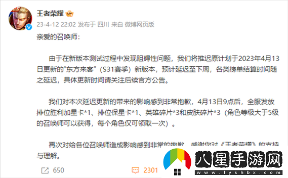 王者榮耀S31賽季更新延期通知及延遲時(shí)長(cháng)揭秘