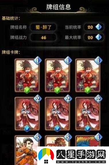 斗腦三國強力卡組詳細介紹