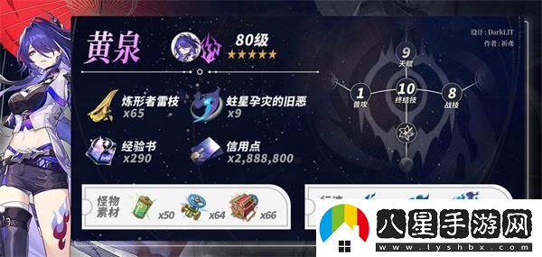 崩壞星穹鐵道黃泉養成材料