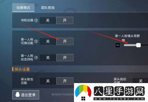 和平精英第人稱(chēng)切換方法