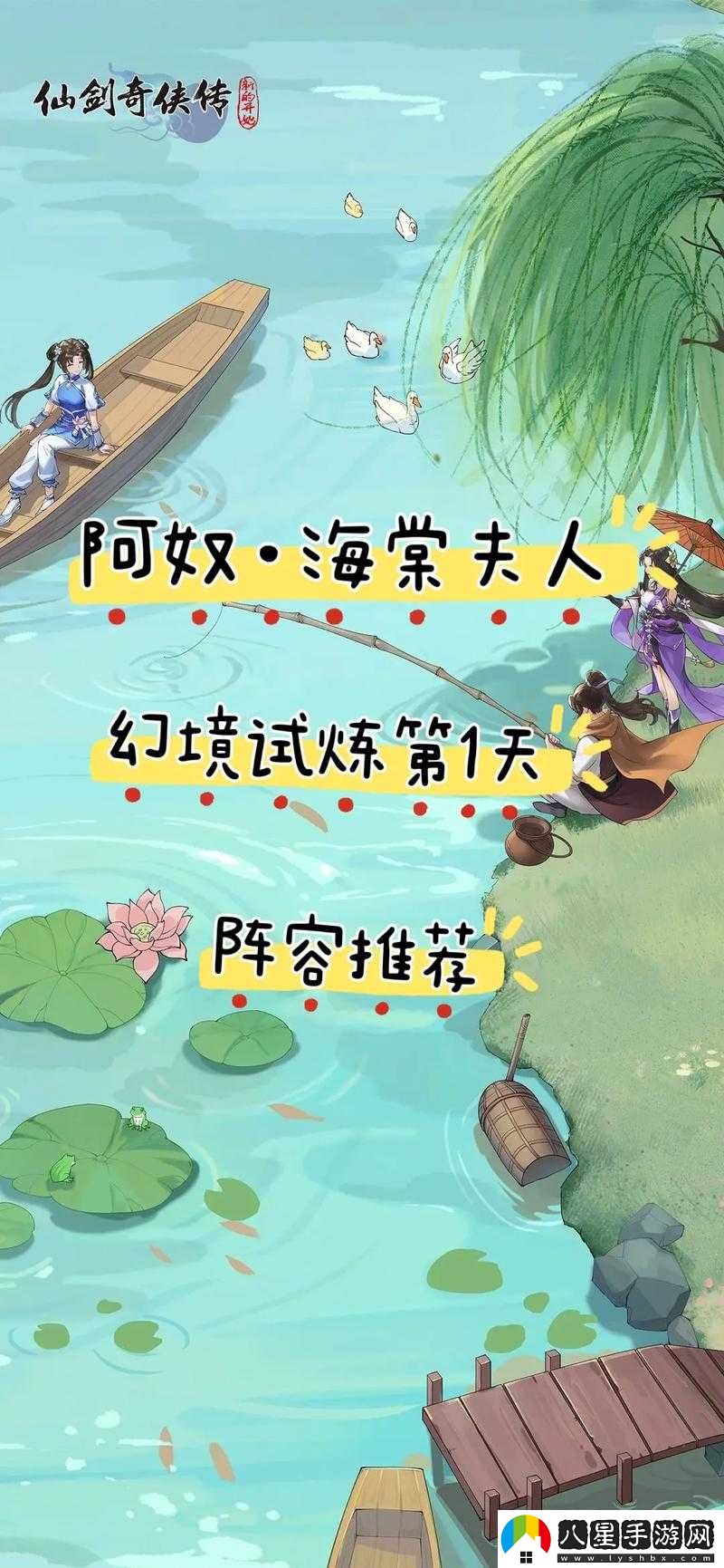 仙劍奇俠傳新篇章阿奴幻境試煉攻略
