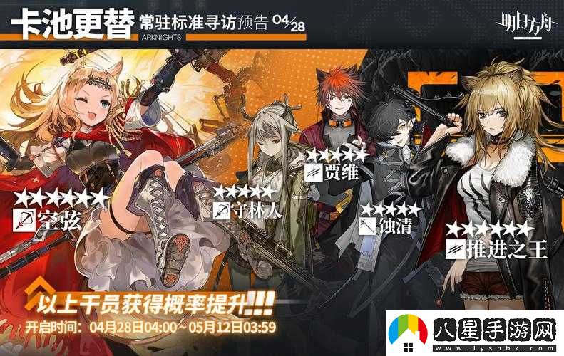 明日方舟1月20日常駐標準尋訪(fǎng)解析及內容概覽