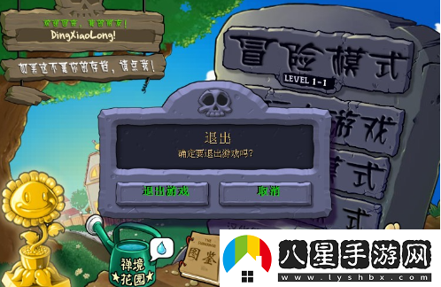 植物大戰僵尸如何選擇關(guān)卡