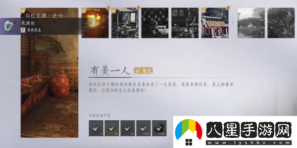 燕云十六聲有美一人任務(wù)應該怎么完成