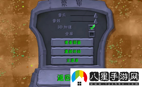 植物大戰僵尸如何選擇關(guān)卡