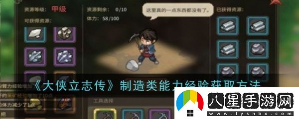 大俠立志傳制造類(lèi)能力經(jīng)驗怎么獲得