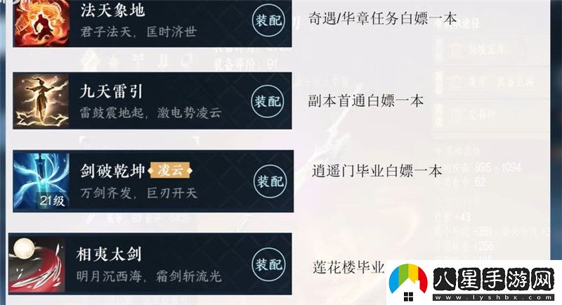 逆水寒1.3開(kāi)荒時(shí)期全輸出裝備推薦