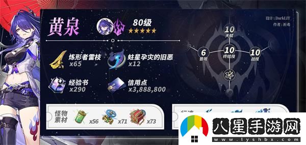 崩壞星穹鐵道黃泉養成材料