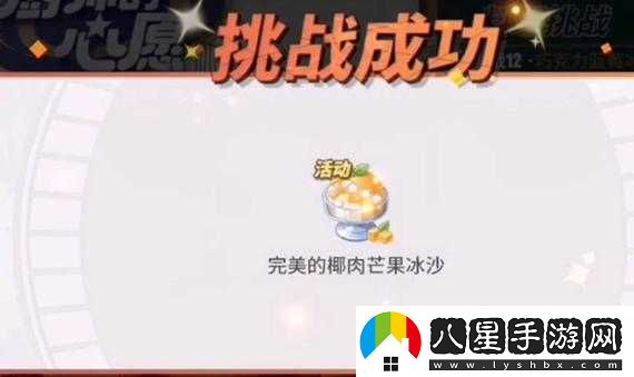 航海王熱血航線(xiàn)火龍果芒果冰沙制作攻略