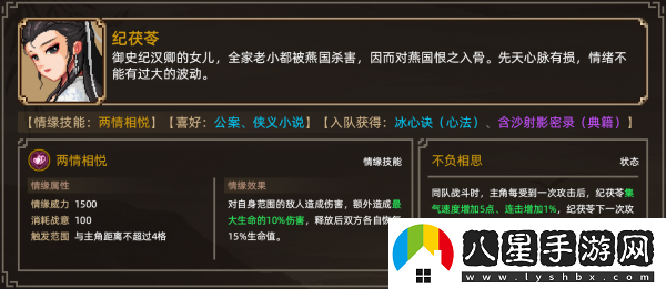 大俠立志傳紀茯苓怎么結緣