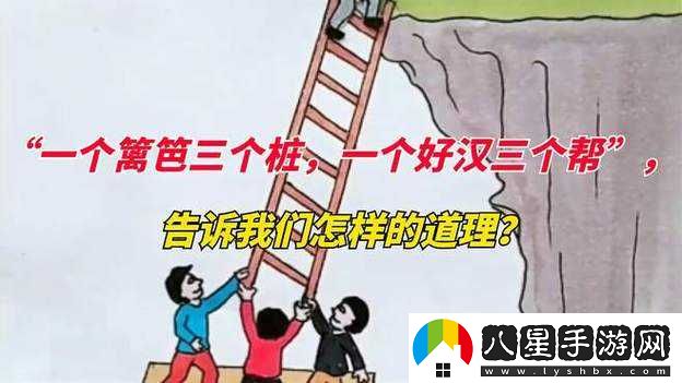 一個(gè)籬笆三個(gè)樁之中超風(fēng)云手游工會(huì )系統
