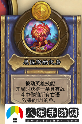 爐石傳說(shuō)恩佐斯戰