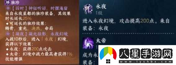 逆水寒手游永夜星都神域新獨珍解析及評價(jià)
