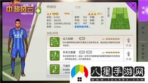 中超風(fēng)云手游球員基礎屬性一覽