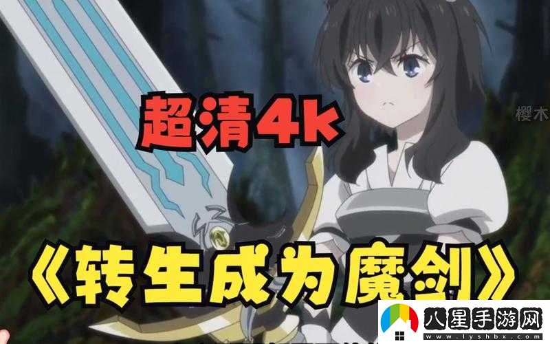 轉生魔劍