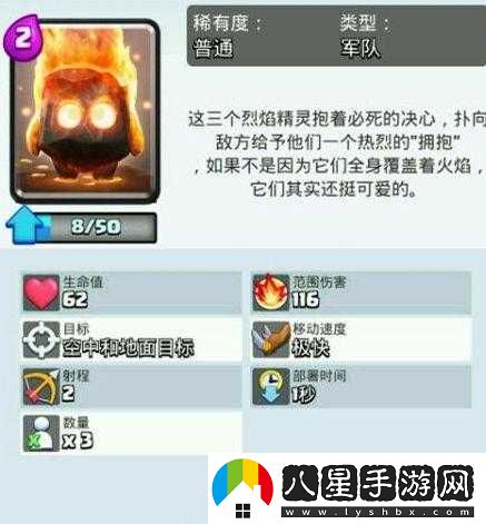 皇室戰爭烈焰精靈范圍爆炸技巧講解