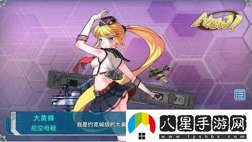 戰艦少女大黃蜂如何撈取