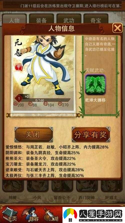 再戰江湖人物性格解析