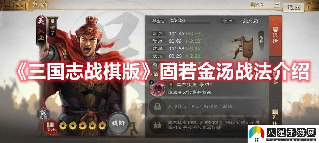 國志戰棋版固若金湯戰法效果及介紹