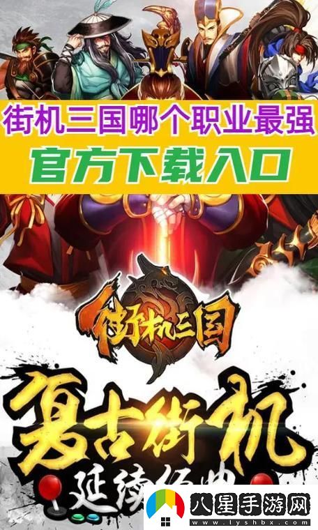 街機三國七大職業(yè)