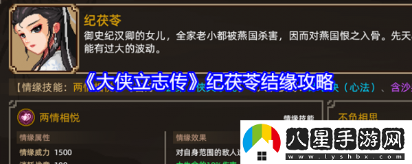 大俠立志傳紀茯苓怎么結緣