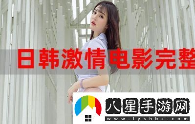 日韓精品電影一區亞洲
