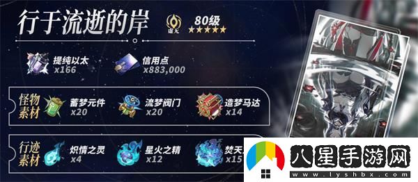 崩壞星穹鐵道黃泉養成材料