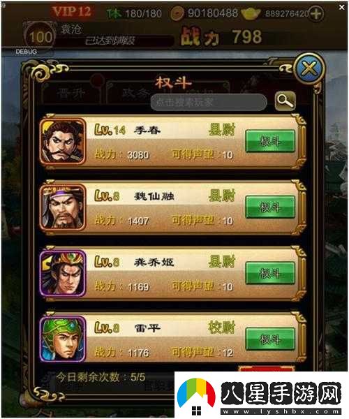 三國戰天下官職新手入門(mén)介紹