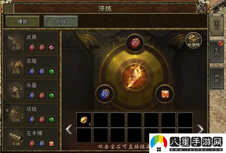 九龍戰之裝備寶石鑲嵌系統