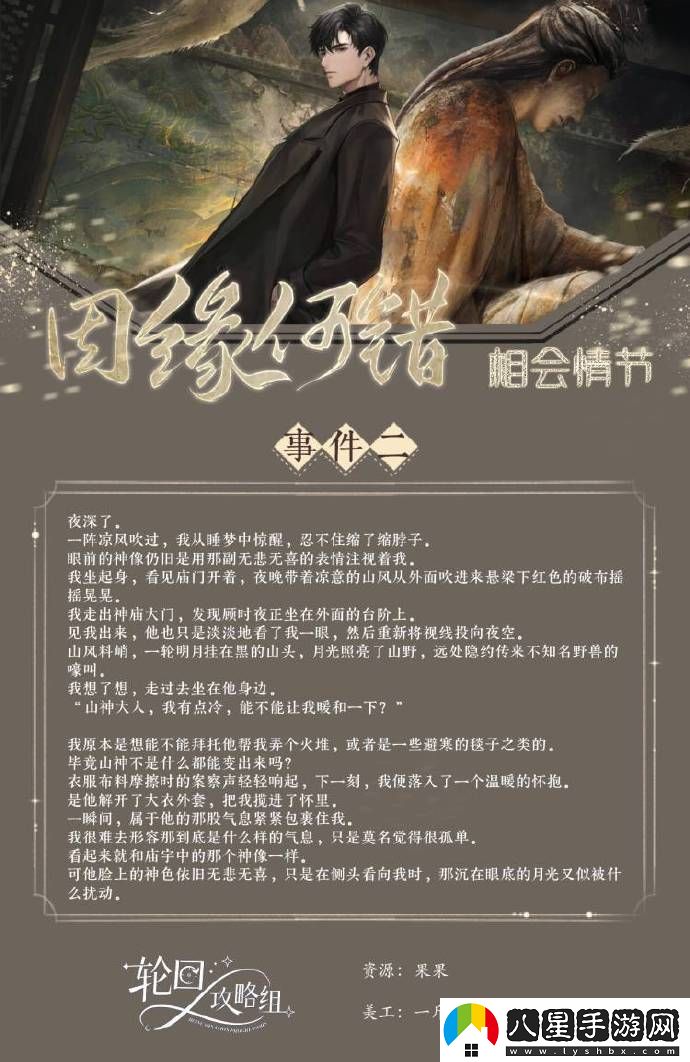 世界之外卡面相會(huì )劇情顧時(shí)夜