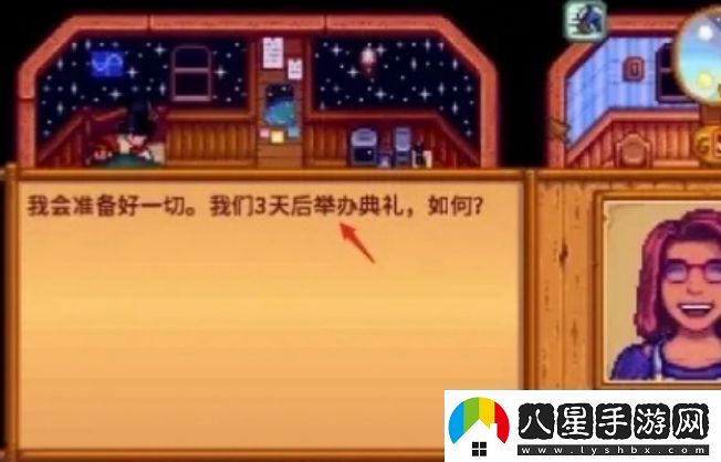 星露谷物語(yǔ)結婚流程/星露谷物語(yǔ)結婚條件/星露谷物語(yǔ)結婚攻略