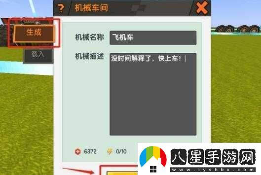迷你世界手機版造車(chē)攻略