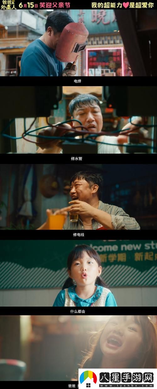 爸氣側漏