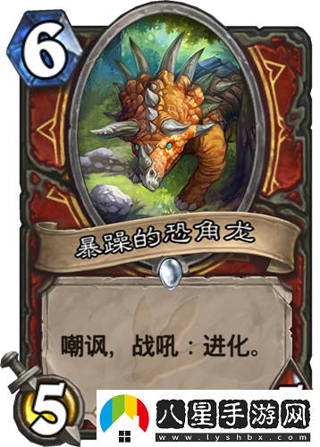 爐石傳說(shuō)恩佐斯防戰推薦恐角龍戰