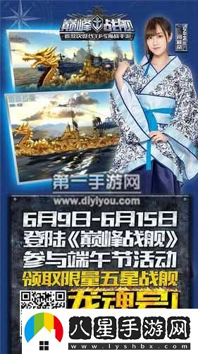 巔峰戰艦端午活動(dòng)