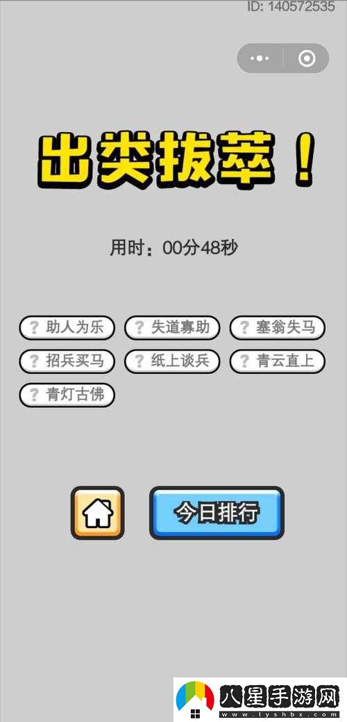 成語(yǔ)小秀才5月6日成語(yǔ)修改挑戰答案