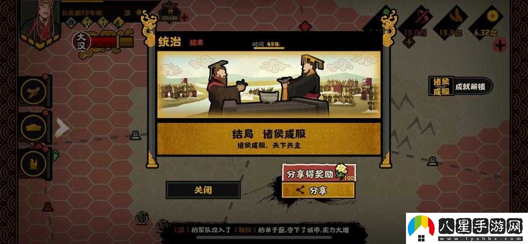 華夏諸侯咸服結局達成攻略