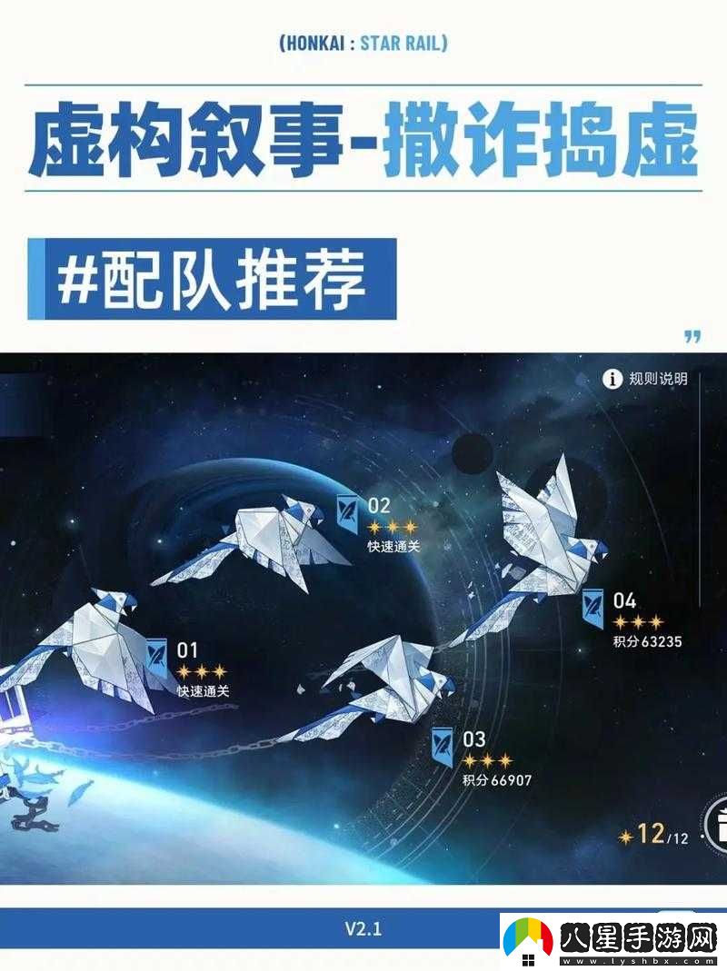 崩壞星穹鐵道虛構敘事第四關(guān)配隊攻略