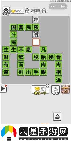 成語(yǔ)招賢記第269關(guān)攻略