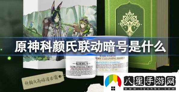 原神科顏氏聯(lián)動(dòng)暗號揭秘