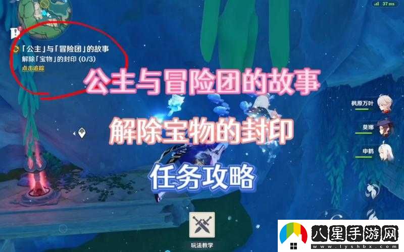 原神公主與冒險團的故事任務(wù)圖文攻略