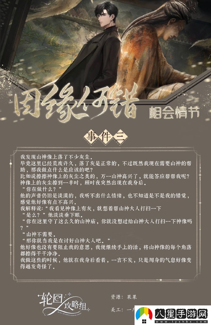 世界之外卡面相會(huì )劇情顧時(shí)夜
