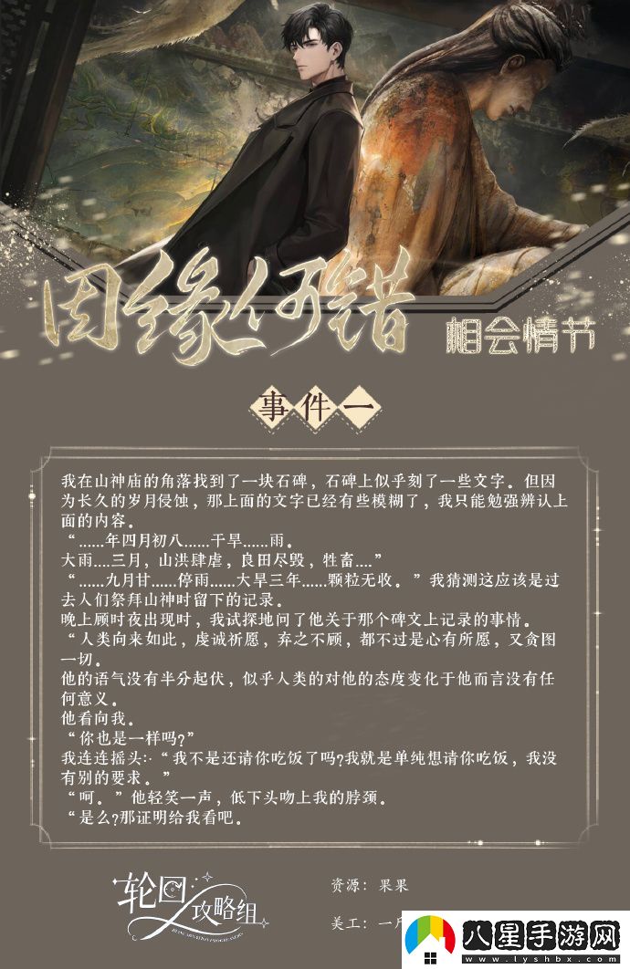世界之外卡面相會(huì )劇情顧時(shí)夜